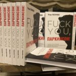 FUCK YOU, Паркинсон